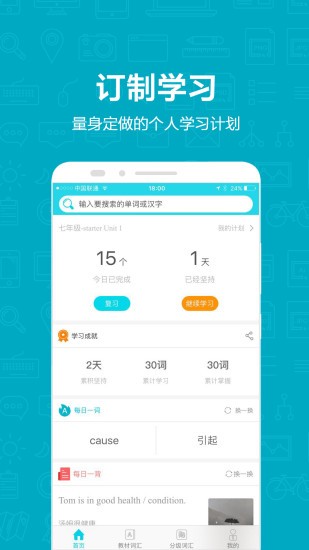 维词 译林版手机软件app截图