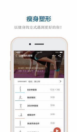 好动健身手机软件app截图