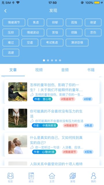 苏心手机软件app截图