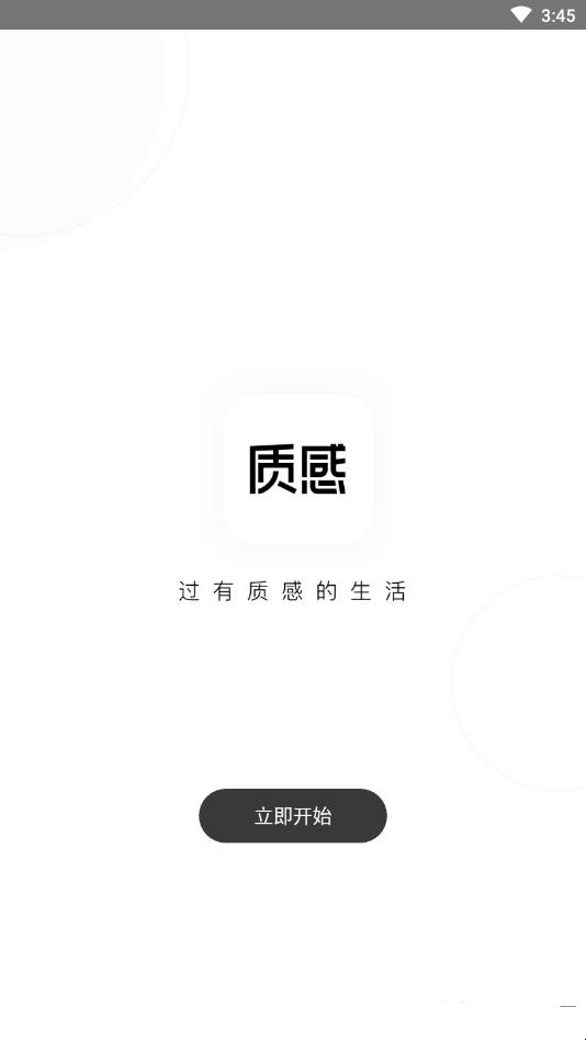 质感手机软件app截图