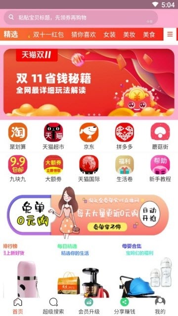 惠返购手机软件app截图