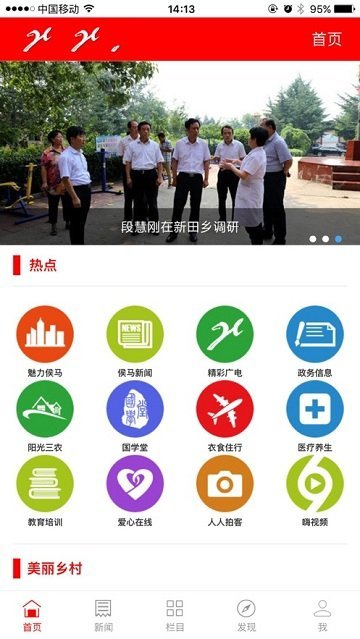 爱侯马手机软件app截图