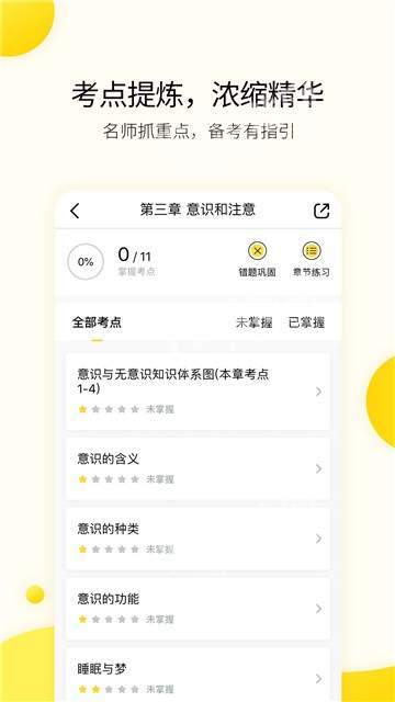 中域考研手机软件app截图