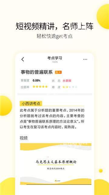 中域考研手机软件app截图