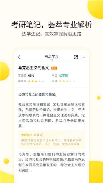 中域考研手机软件app截图