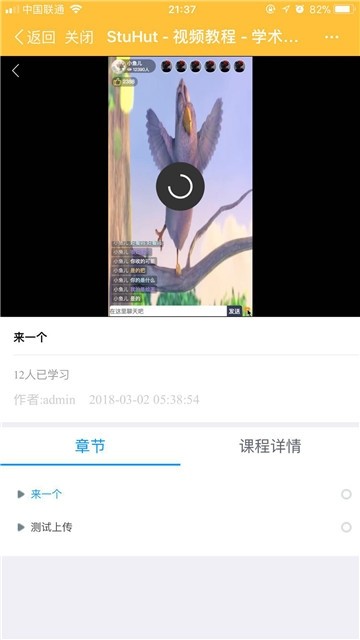 StuHut手机软件app截图