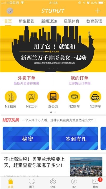 StuHut手机软件app截图