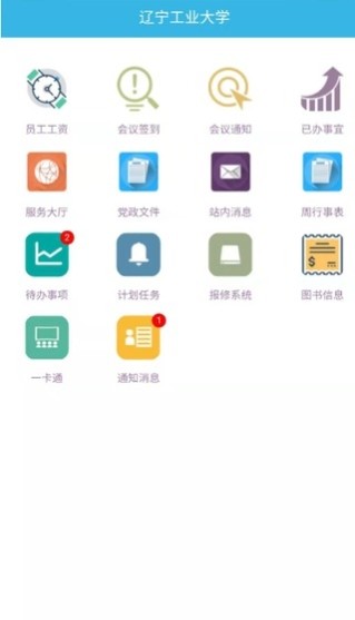 i辽工大手机软件app截图