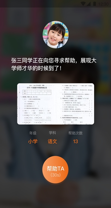 大知小问手机软件app截图