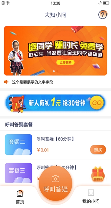 大知小问手机软件app截图