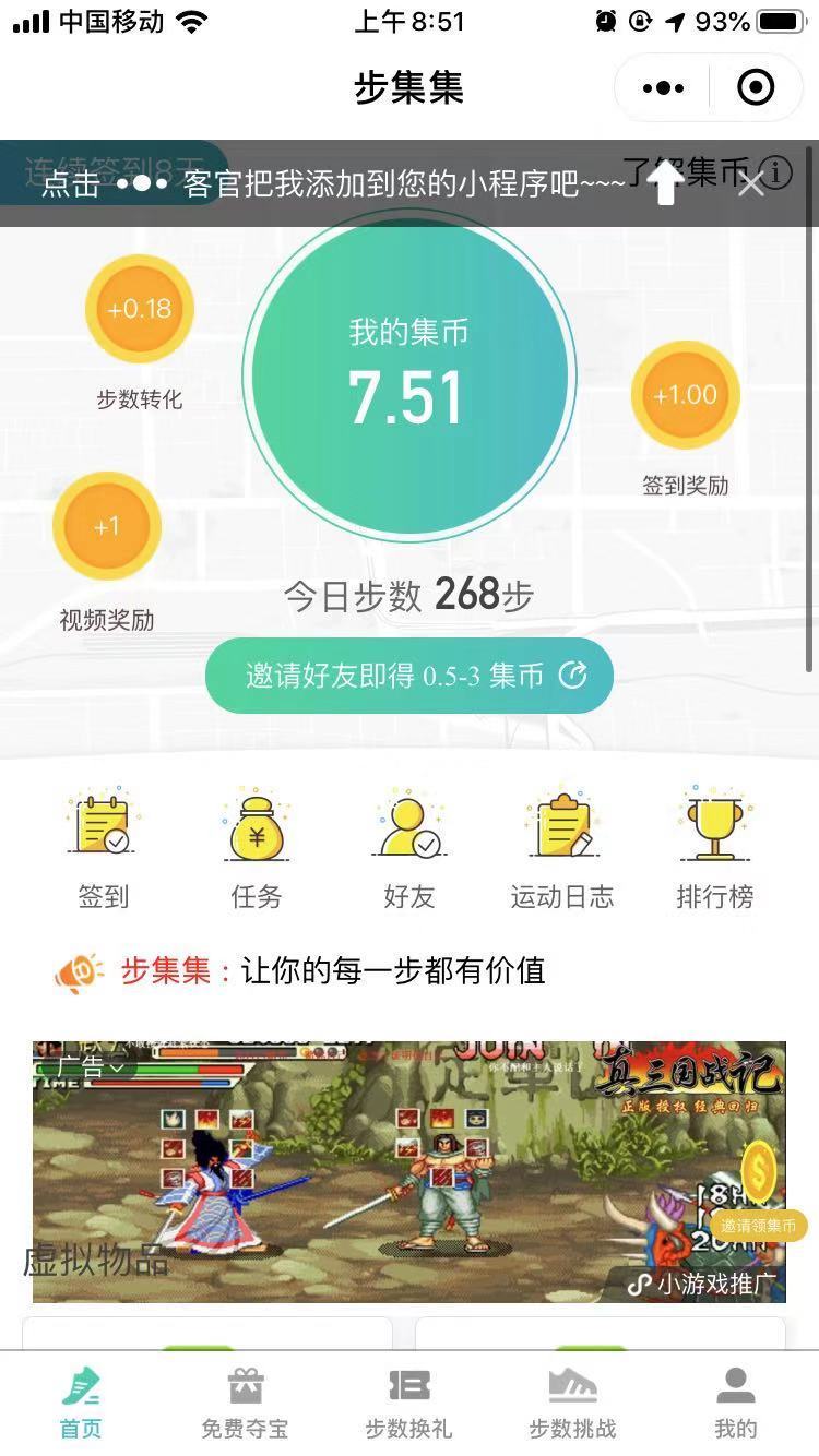 步集集手机软件app截图