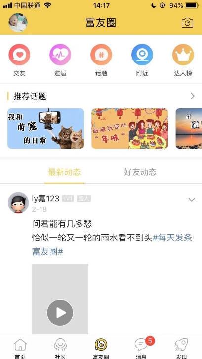 富阳范儿手机软件app截图