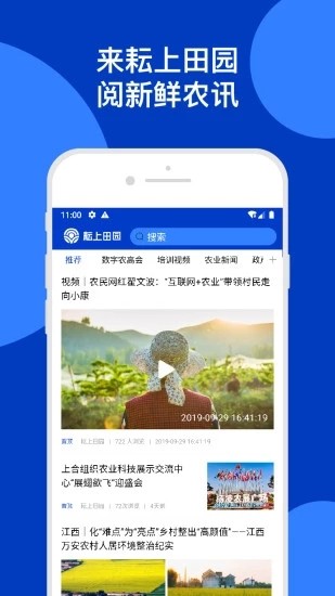 耘上田园手机软件app截图