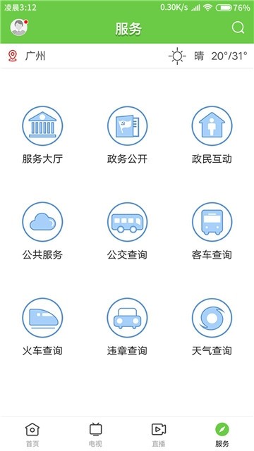 德庆资讯手机软件app截图