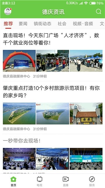 德庆资讯 最新版手机软件app截图