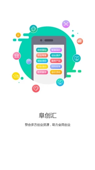 阜创汇手机软件app截图