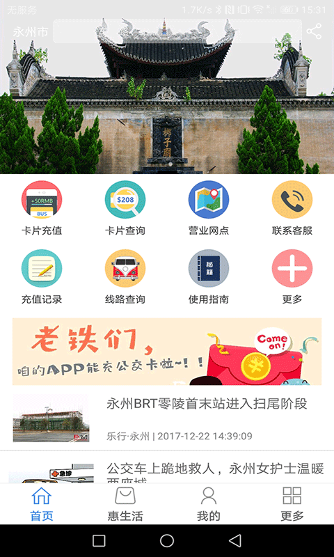 乐行永州手机软件app截图