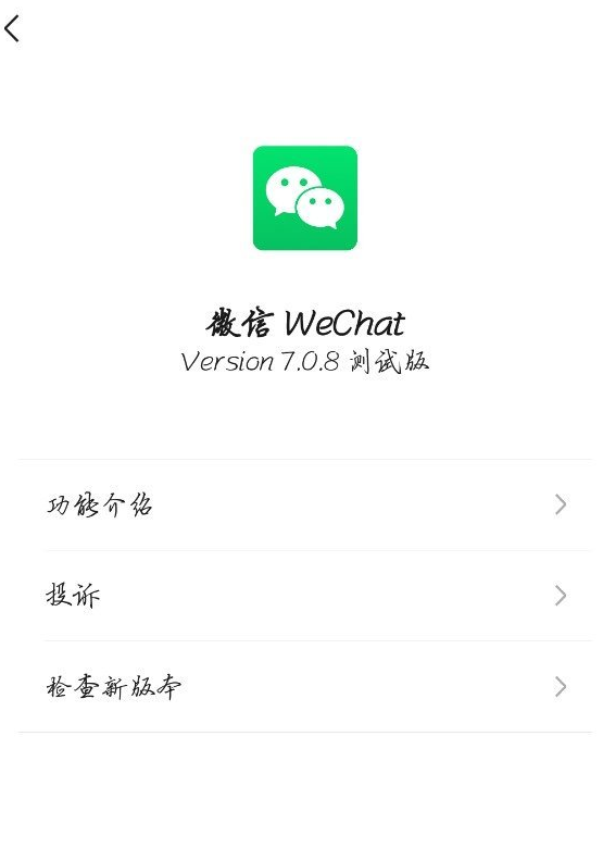 微信 最新版手机软件app截图