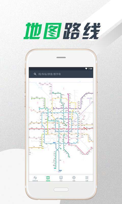 地铁时通手机软件app截图