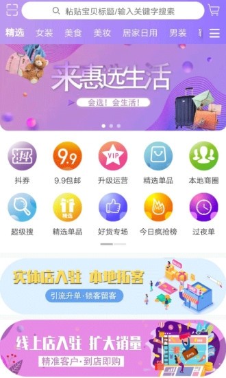 惠选生活手机软件app截图