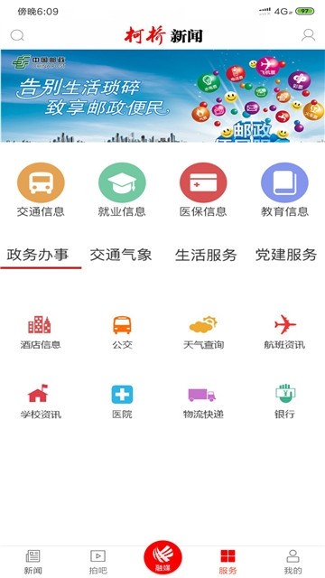 柯桥新闻手机软件app截图