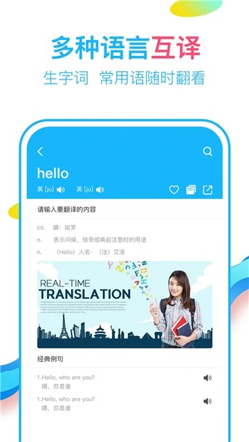 英语翻译通手机软件app截图
