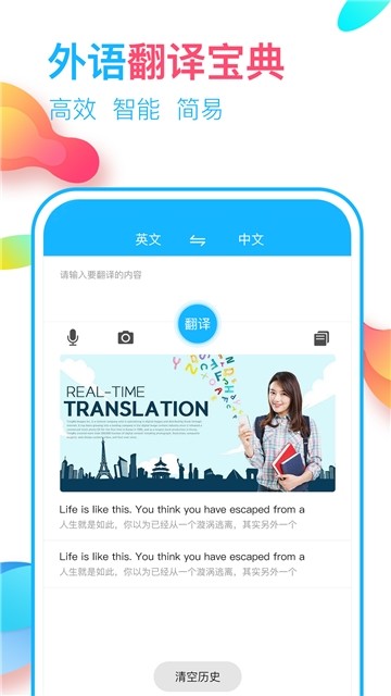 英语翻译通手机软件app截图