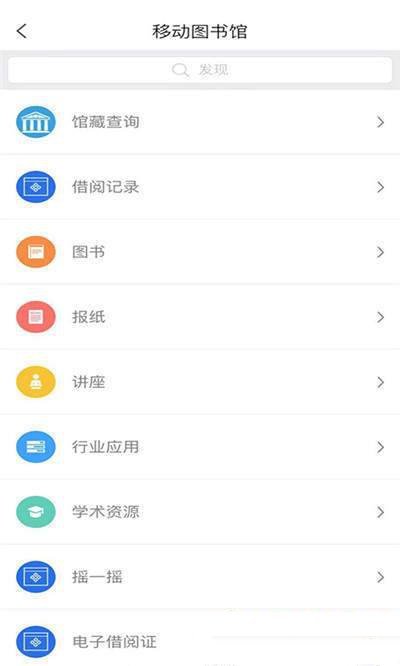 常州市图书馆手机软件app截图