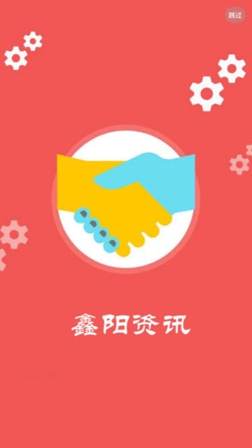 鑫阳资讯手机软件app截图