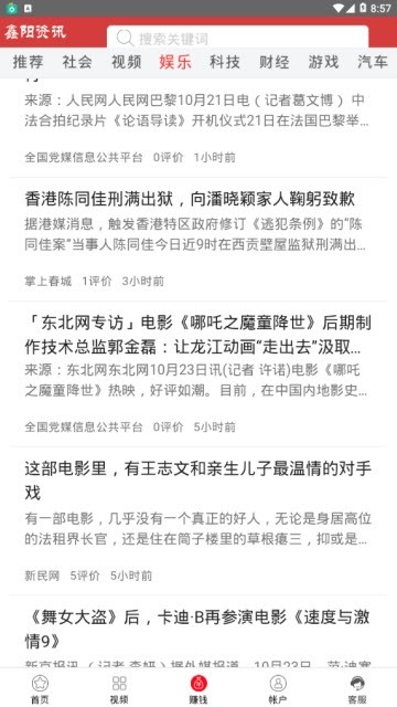 鑫阳资讯手机软件app截图