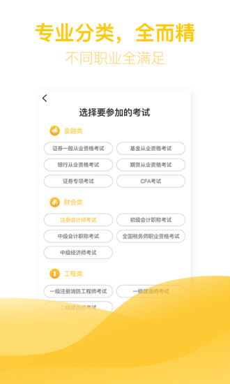 亿题库手机软件app截图