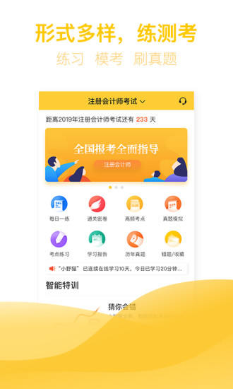 亿题库手机软件app截图