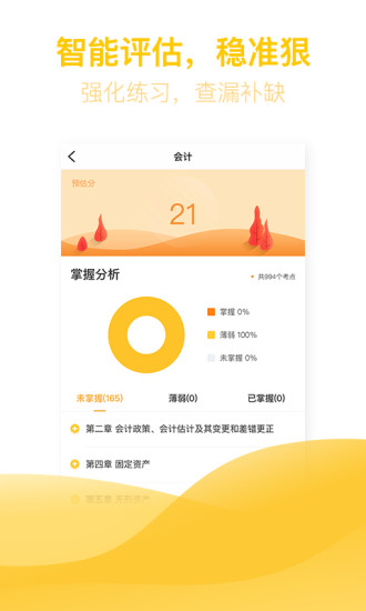 亿题库手机软件app截图