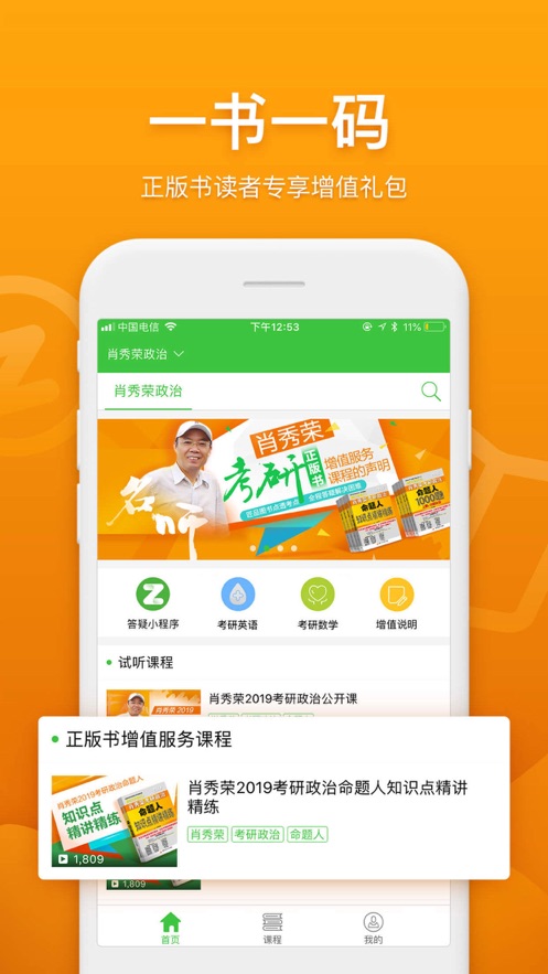 真学手机软件app截图