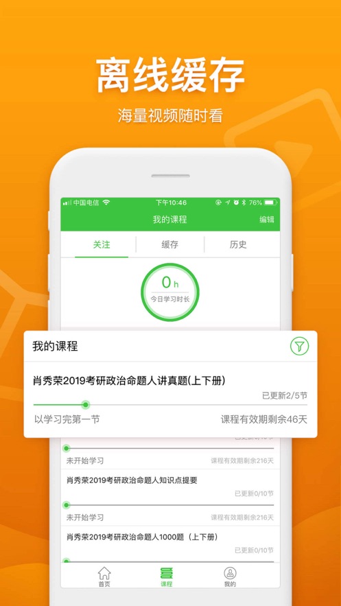 真学手机软件app截图