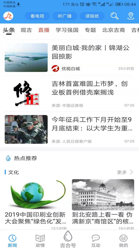 吉林融媒手机软件app截图