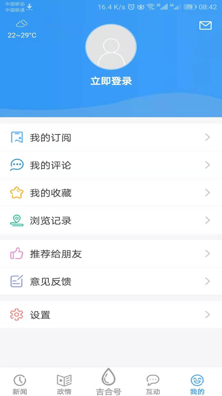 吉林融媒手机软件app截图