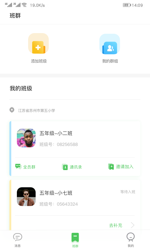 阅家校手机软件app截图