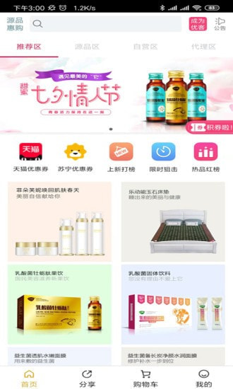 源品惠购手机软件app截图