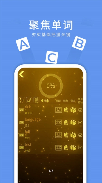 悦动单词手机软件app截图