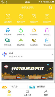 三易校园手机软件app截图