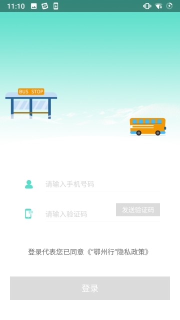 鄂州智慧公交手机软件app截图