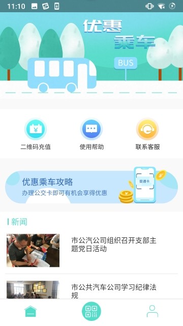 鄂州智慧公交手机软件app截图