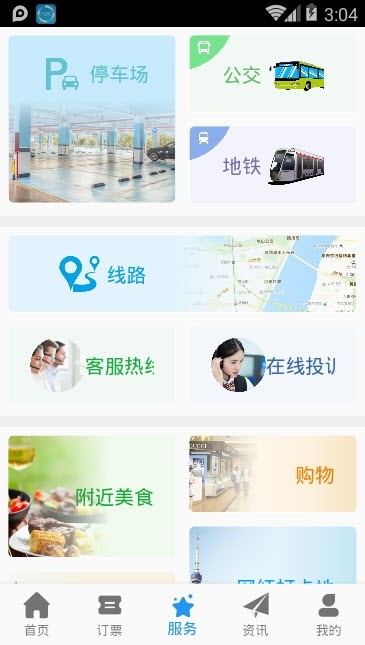 武汉两江游手机软件app截图