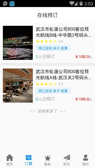 武汉两江游手机软件app截图
