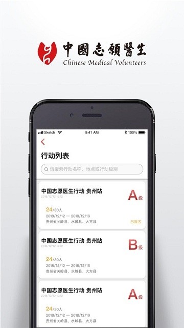 中国志愿医生手机软件app截图
