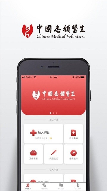 中国志愿医生手机软件app截图