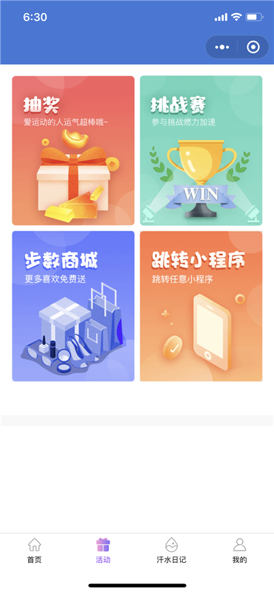 步数领宝手机软件app截图