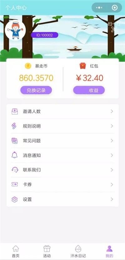 暴走行动手机软件app截图