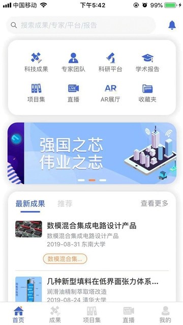 成果头条手机软件app截图